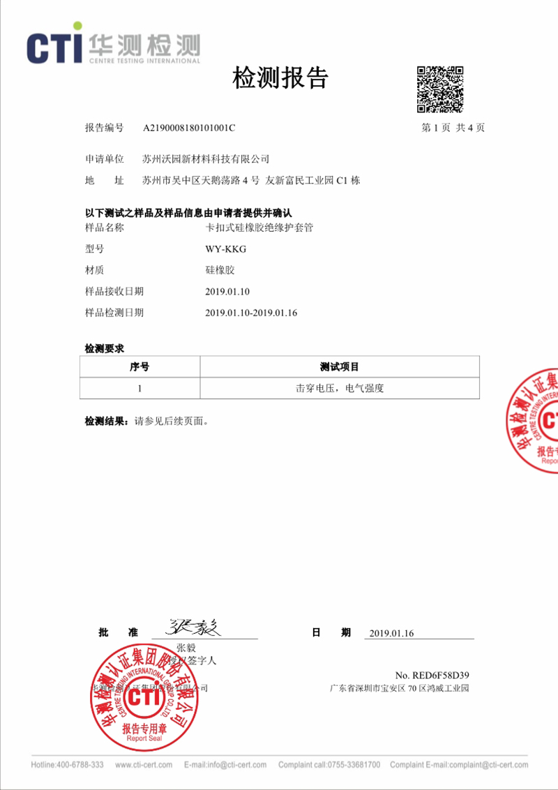 卡扣管检测认证产品图片